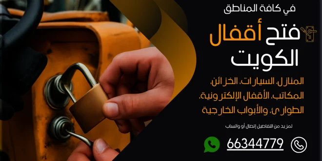 فتح اقفال أبو حليفة