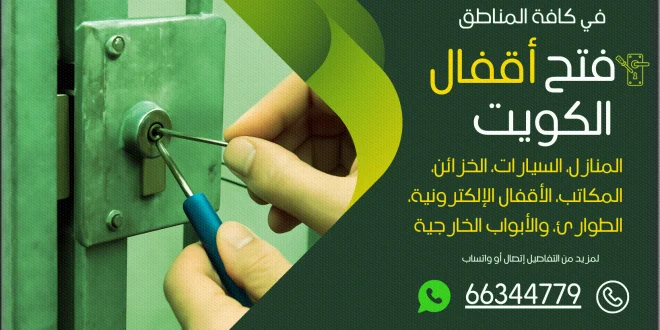 فتح اقفال أبو فطيرة