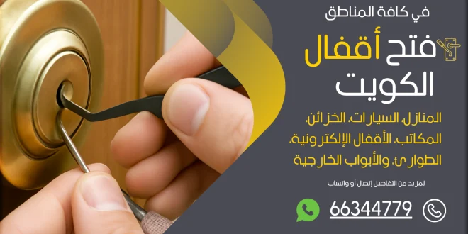 فتح اقفال الدوحة