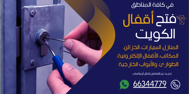 فتح اقفال الرقعي