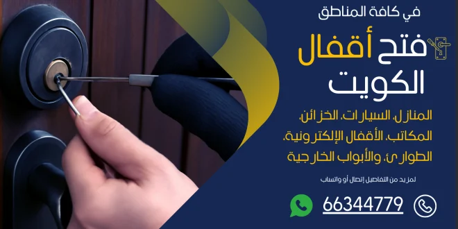 فتح اقفال الروضة