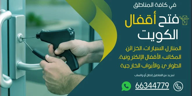 فتح اقفال الري