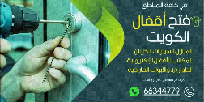 فتح اقفال السرة