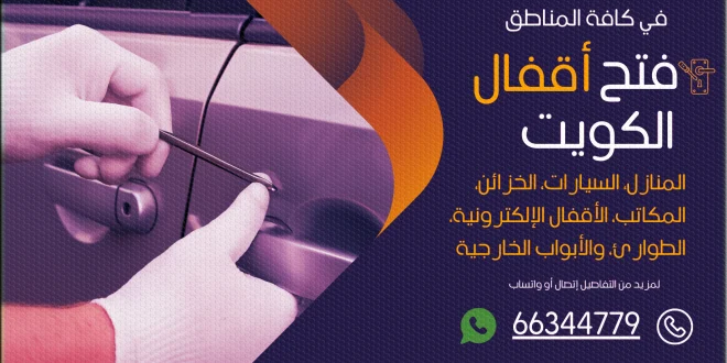 فتح اقفال الضجيج