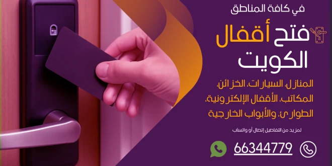 فتح اقفال العباسية