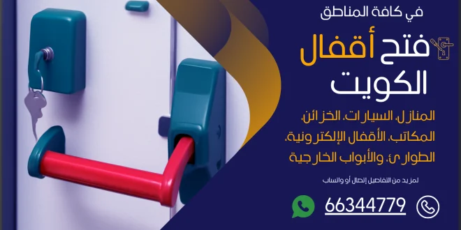 فتح اقفال العديلية