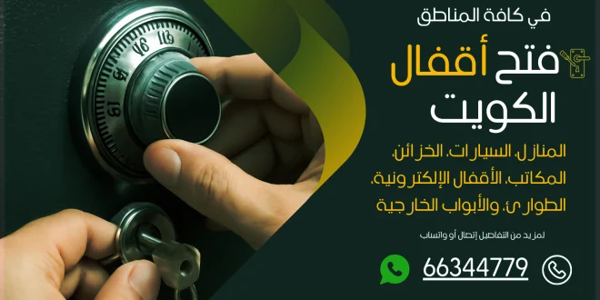 فتح اقفال النزهة