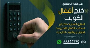 فتح اقفال النويصيب