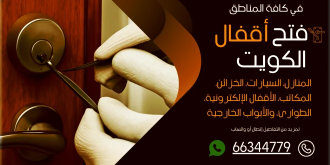 فتح اقفال اليرموك