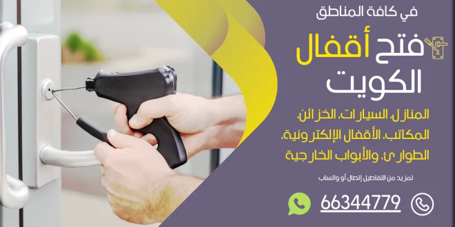 فتح اقفال جليب الشيوخ