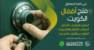 فتح اقفال حولي