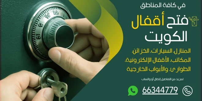 فتح اقفال حولي