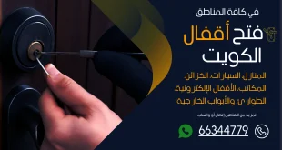 فتح اقفال سلوى