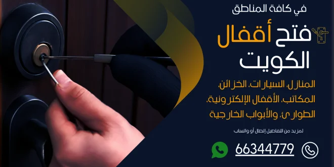 فتح اقفال سلوى