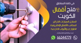 فتح اقفال صباح الناصر
