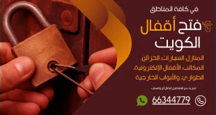فتح اقفال صبحان
