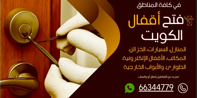 فتح اقفال فهد الأحمد