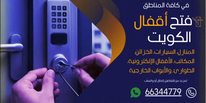 فتح اقفال مبارك الكبير