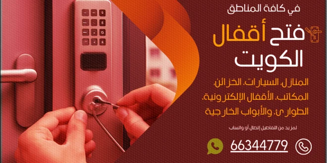 فتح اقفال العدان