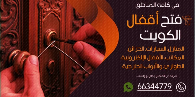 فتح اقفال العمرية