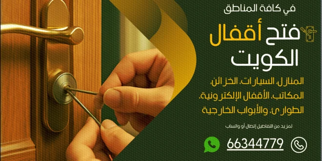 فتح اقفال الفحيحيل
