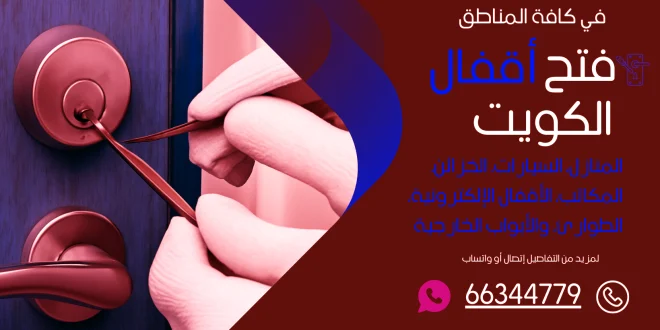 فتح اقفال القادسية