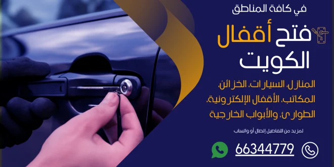 فتح اقفال المسيلة