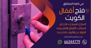فتح اقفال سعد العبد الله