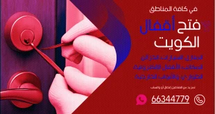 فتح اقفال عبد الله السالم
