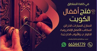 فتح اقفال عبد الله المبارك