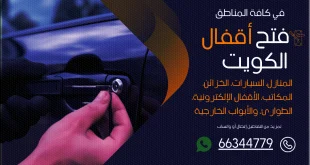 فتح اقفال غرب عبدالله المبارك