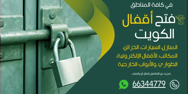 فتح اقفال مخيمات البر