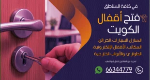 فتح اقفال مدينة جابر