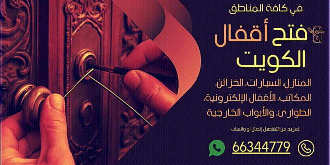 نجار الجهراء
