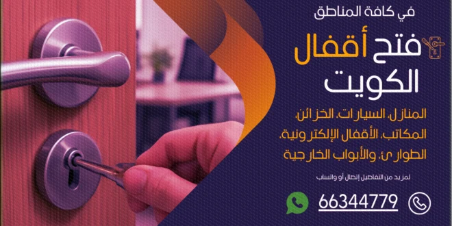 نجار جنوب الجهراء
