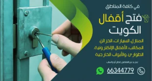 أقرب محل نسخ مفاتيح من موقعي بالكويت - خدمة 24 ساعة