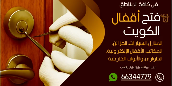 صب مفاتيح الخيران