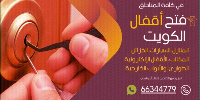 صب مفاتيح الرحاب