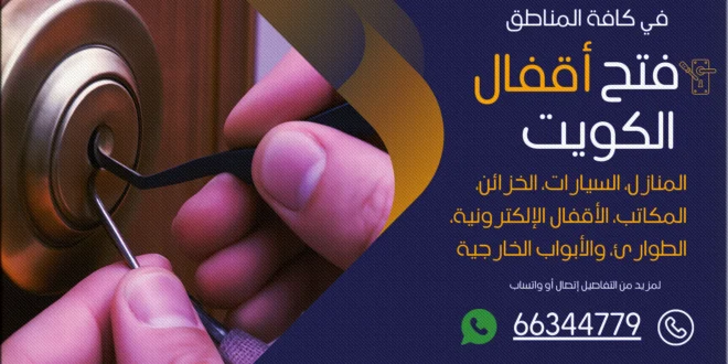 صب مفاتيح السالمية