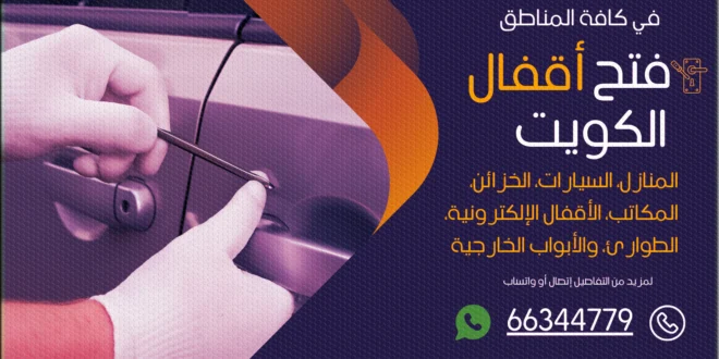 صب مفاتيح الفيحاء