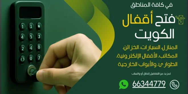صب مفاتيح النسيم