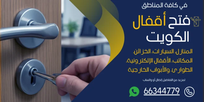 صب مفاتيح الوفرة