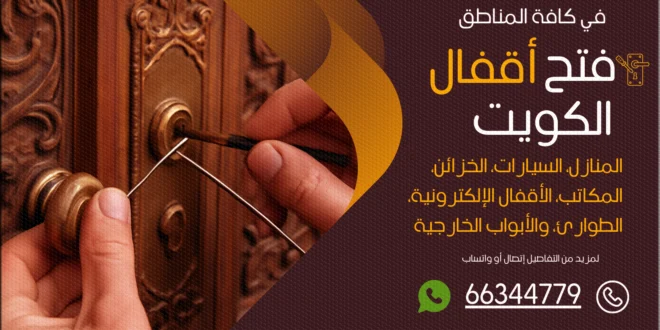 صب مفاتيح بنيد القار