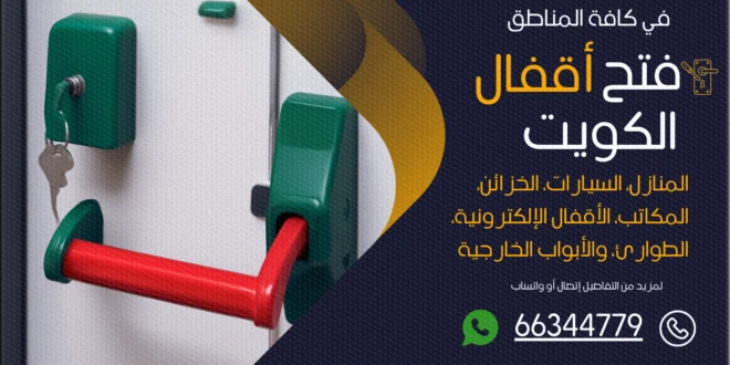 صب مفاتيح شمال شرق الصليبيخات