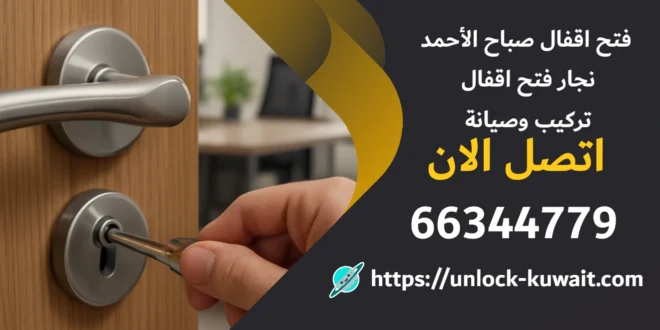 صب مفاتيح صباح الأحمد