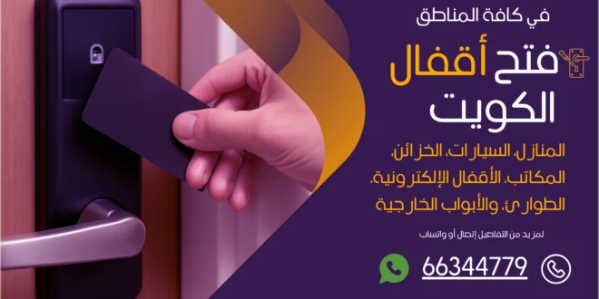 صب مفاتيح مشرف