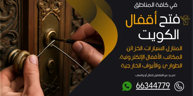 صب مفاتيح ميدان حولي