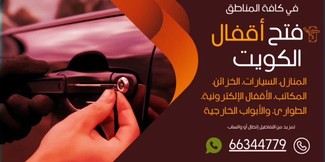 فتح سيارات مقفلة الاندلس