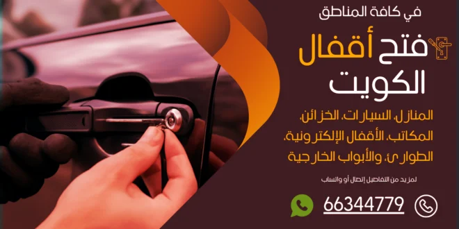 فتح سيارات مقفلة الخيران