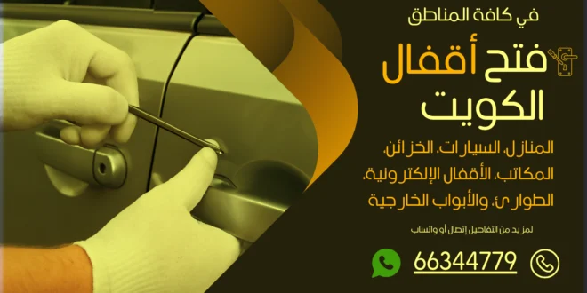 فتح سيارات مقفلة الدسمة